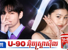 V និង Jung Ho Yeon អបអរសាទរគ្នាទៅវិញទៅមកនៅ FIFA World Cup 2026