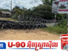 សារព័ត៌មានអន្តរជាតិធំៗ បន្តចុះផ្សាយពីសកម្មភាពព័ទ្ធបន្លាលួសដោយខុសច្បាប់របស់យោធាថៃលើទឹកដីកម្ពុជា