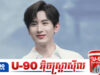 Cheng Yi ជាតួឯកប្រុសតែម្នាក់គត់នៅក្នុងរឿងថ្មី