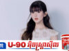 Zhao Lusi បង្កឱ្យមានប្រតិកម្មចម្រុះក្រោយស្ទូឌីយោប្រកាសជ្រើសរើសស្រ្គីបដើមដែលមានគុណភាព