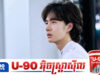 Wang Yibo កំពុងល្បីពេញអ៊ីនធឺណិតចំពោះកាយវិការទៅកាន់អ្នកគាំទ្រក្នុងពេលមានព្យុះភ្លៀង