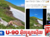 ជប៉ុនក្តៅស្លឹកត្រចៀក! ស្ត្រី Influencer ថៃដេកននៀលសង្កត់រុក្ខជាតិកម្រលើកំពូលភ្នំជប៉ុនយ៉ាងរំភើយ