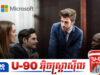 Microsoft បញ្ឈប់បុគ្គលិកជិត ៥,០០០នាក់ ដើម្បីជំនួសវិញដោយបច្ចេកវិទ្យា AI