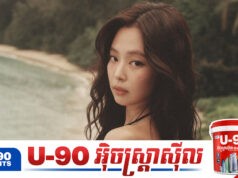 Jennie បង្កើតកំណត់ត្រាផ្ទាល់ខ្លួននៅលើ Billboard Hot 100