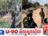 ស្ថានភាពនៅព្រំដែនកម្ពុជា-ថៃកាន់តែតានតឹងខ្លាំង ក្រោយផ្ទុះគ្រាប់បែ.កដៃលើយោធាខ្មែរ