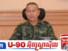 រដ្ឋមន្ត្រីការពារជាតិថៃរងការរិះគ.ន់ពីក្រុមជាតិនិយមជ្រុល បន្ទាប់ពីនិយាយថា «កម្ពុជា និងថៃ មិនអាចកាច់ផ្តាច់ពីគ្នាបាន យើងមានចំណងមិត្តភាពយូរអង្វែង»