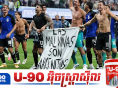 អាហ្សង់ទីន អាចនឹងត្រូវ FIFA ដាក់ទណ្ឌកម្មវិន័យ ជុំវិញការលើកបដាពាក់ព័ន្ធនយោបាយ