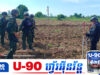 ករណីថ្មី! ទាហានថៃជាន់មីនដា.ច់ជើងនៅក្បែរភូមិព្រៃចាន់ និងភូមិជោគជ័យរបស់កម្ពុជា