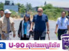កម្ពុជារាយការណ៍ជូន UN ពីទង្វើថៃរំលោភពាន រាយបន្លាលួស និងបិទផ្លូវមិនឱ្យពលរដ្ឋខ្មែរចូលផ្ទះ