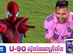 បង្ហាញខ្លួន២០វិនាទី Messi ត្រូវបានគេនិយាយថាទទួលបានថ្លៃខ្លួន១៥លានដុល្លារ