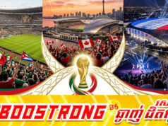 FIFA កំពុងប្រែក្លាយវគ្គផ្តាច់ព្រ័ត្រ World Cup ២០២៦ ទៅជាការប្រគំតន្ត្រីដ៏អស្ចារ្យ
