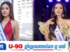 បំពាក់ឆៀងជាផ្លូវការ ហុក សារិតុលា បង្កឱ្យមានការវែកញែកលើរឿងនេះ