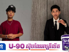 អូជី រងការចោ.ទប្រកាន់ថាចម្លង Flow ទេព ពិសិដ្ឋ