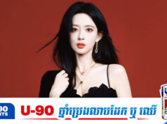 Meng Ziyi ត្រូវគេរិះគន់ថាមិនសូវមានវិជ្ជាជីវៈក្នុងកម្មវិធី Keep Running