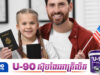 តុលាការកំពូលអាមេរិកសម្រេចឱ្យកុ.មារកើតលើទឹកដីខ្លួនទាំងអស់ទទួលបានសញ្ជាតិស្វ័យប្រវត្តិ!