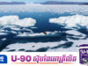 ផ្ទាំងទឹកកកនៅហ្រ្គីនឡេន រលាយលឿនខុសប្រក្រតី សង្ស័យថាជាសញ្ញាអាសន្ននៃមនុស្សជាតិ