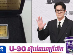 ញាក់សាច់! តារាសម្តែង So Ji Sub ជូនអំណោយមាសដល់តារាសម្តែងរួមនិងក្រុមការងារចំនួន៣០០នាក់