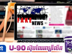 ច្បាប់ថ្មីនៅកូរ៉េខាងត្បូង៖ «ផ្សាយព័ត៌មានក្លែងក្លាយ អាចប្រឈមនឹងការប្តឹងទារសំណងដល់ទៅ ៦សែនដុល្លារ»