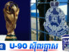 រដូវកាល World Cup៖ ម៉ាឡេស៊ីចាប់ខ្លួនអ្នកភ្នាល់បាល់ ៣៣១ នាក់ បំបែកសម្បុកល្បែងស៊ីសង