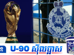 រដូវកាល World Cup៖ ម៉ាឡេស៊ីចាប់ខ្លួនអ្នកភ្នាល់បាល់ ៣៣១ នាក់ បំបែកសម្បុកល្បែងស៊ីសង