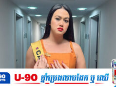 មិនដឹងខ្លួនខុសកាន់តែផ្គើន កក្កដា សុភ័ណ្ឌ ត្រូវគេលើកឡើងថាធ្វើដើម្បីទាញចំណាប់អារម្មណ៍