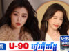 Esther Yu ព្រមានចាត់វិធានការផ្លូវច្បាប់ចំពោះការក្លែងបន្លំមុខ និងសំឡេងរបស់នាងដោយប្រើ AI