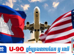 ទំព័រប្រវត្តិសាស្ត្រថ្មី! កម្ពុជា និងអាម៉េរិក ឯកភាពបើកចំហជើងមេឃរួមគ្នា ត្រៀមហោះហើរត្រង់ជាលើកដំបូង