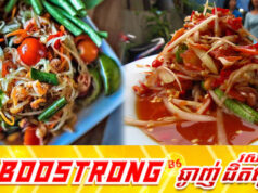 ថៃរកឃើញនិស្សិតជាង ៤,២០០នាក់ឆ្លងមេរោគព្រូនក្នុងថ្លើម តាមរយៈការញ៉ាំបុកល្ហុង