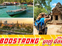 អ្នកជំនាញអន្តរជាតិ៖ វិស័យទេសចរណ៍កម្ពុជាកំពុងធ្លាក់ចុះខ្លាំង ទាមទារឲ្យមានការកែទម្រង់ជាបន្ទាន់