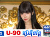 Ningning ព្រ.មានចាត់វិធានការតាមច្បា.ប់លើអ្នកវា.យប្រហារនាងនិងគ្រួសារនៅលើWeibo