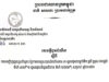 សេចក្តីជូនដំណឹង ស្តីពី ការអញ្ជើញចូលរួមពិគ្រោះថ្លៃការងារជួសជុលថែទាំអគារ (១-ជួសជុលបន្ទប់ទឹក ស្រី ប្រុស ៦បន្ទប់ ទំហំ ៤០ម២ ២-ជួសជុលដំបូលពិដាន ទំហំ ២៨០ម២) សម្រាប់ ឆ្នាំ២០២៦