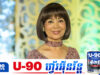 មកដឹងហេតុផលពីក្រោយការឱ្យតារាជំនាន់ក្រោយប្រគល់ពានជូនតារាជើងចាស់ ឌី សាវ៉េត