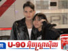 ជា សុជាតិ ព្រ.មានចាត់វិធានការតាមផ្លូវច្បាប់ក្រោយមានមតិវាយប្រ.ហារលើភរិយា