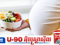 អាហារទាំង ៣ មុខ ជំនួយដល់អ្នកចង់សម្រាលកូនតាមធម្មជាតិ