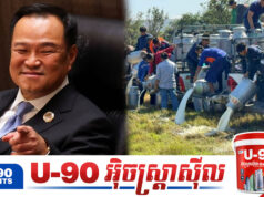 លោក អនុទីន រងការរិះគ.ន់ចាស់ដៃចំពោះការដើរច្រៀងរាំសប្បាយនៅក្រៅប្រទេស ចំពេលដែលរាស្រ្តកំពុងជួបទុក្ខលំបាក