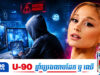 Ariana Grande ប្តឹ.ងពួក Hacker ក្រោយបទមិនទាន់ចេញផ្សាយលេចធ្លាយនៅលើអ៊ីនធឺណិត