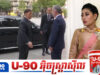 បុត្រីពៅស្តេចថៃ ត្រូវប្រជារាស្រ្តខ្លួនឯងរិះគ.ន់ឥតសំចៃ ជុំវិញការបង្ហាញឫកពាប្លែកៗនៅប្រទេសបារាំង