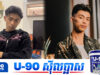 មិនទាន់ចេញបទ Jay X ច្រៀងបទ ឈឺទេ របស់ វណ្ណដា