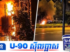 ថៃប្រកាសបម្រាមគោចរជាបន្ទាន់ ក្រោយក្រុមឧទ្ទាមវា.យប្រ.ហារ ៥១ ទីតាំងក្នុងមួយយប់