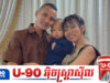 ៣ចំណុចភរិយា ជា សុជាតិ បង្ហាញពីមោទនភាពលើខ្លួនឯងជាពិសេសគឺរើស «ប្តី» ត្រូវ