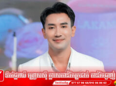 តារាសម្តែង ឆឹម សក្កដា លើកឡើងបែបនេះក្រោយភាពយន្តខ្មែរមិនសូវមានសន្ទុះគាំទ្រ