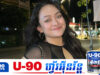 ស៊ូ ស៊ីរីកា ថាកុំសើ.ចចំអ.ករឿងអ្នកដទៃព្រោះជីវិតលើលោកនេះគ្មានអ្នកណាល្អគ្រប់១០