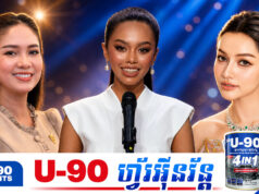 បវរកញ្ញានិងអនុប្រធានសមាគមបង្ហាញមោទនភាពចំពោះការនិយាយរបស់ អ៊ិន លក្ខិណា