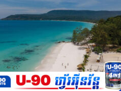 មោទនភាពជាតិ! កោះរ៉ុងលេចមុខលើទំព័រ BBC ក្រោយជាប់ឈ្មោះជាឆ្នេរល្អបំផុតលេខ៩ លើលោក