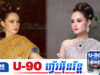 អ្នកគាំទ្រចេញការពារតារាចម្រៀង សុគន្ធ និសា ក្រោយមានមតិថា «ចាស់»