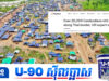 រ៉យទ័រ ជួយជាសម្លេងដល់កម្ពុជា តាមរយៈការផ្សាយទាមទារសិទ្ធិឱ្យជនភៀសសឹកបានត្រឡប់ចូលផ្ទះវិញ