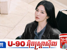 Song Hye Kyo បង្កឱ្យមានមតិវែកញែកជុំវិញការស្រកទម្ងន់១៧គីឡូក្រាម