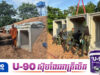 ថៃត្រៀមសង់លេណដ្ឋាន និងជម្រកការពារ ១,៦៦៩ កន្លែង តាមបណ្តោយព្រំដែនជាមួយកម្ពុជា