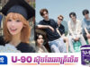 ការស្លា.ប់របស់អ្នកគាំទ្រ ENHYPEN ម្នាក់បន្សល់ទុកនូវសោកនាដកម្មដែលមិនគួរកើតមានតទៅទៀត