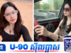 ឡូរីន ចេញមុខបញ្ជាក់ជុំវិញសកម្មភាពបើកបររបស់នាង